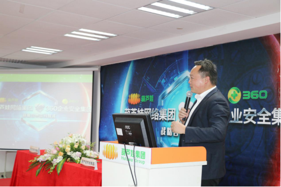 葫蘆娃集團(tuán)與360企業(yè)安全集團(tuán)達(dá)成戰(zhàn)略合作，全面開(kāi)啟信息安全之路487.png
