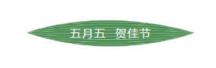 咬一口軟糯香甜，是“棕”夏之戀的感412.png