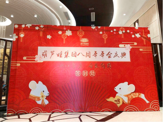 葫蘆娃集團(tuán)八周年慶典，共譜華章，精彩不落幕！73.png