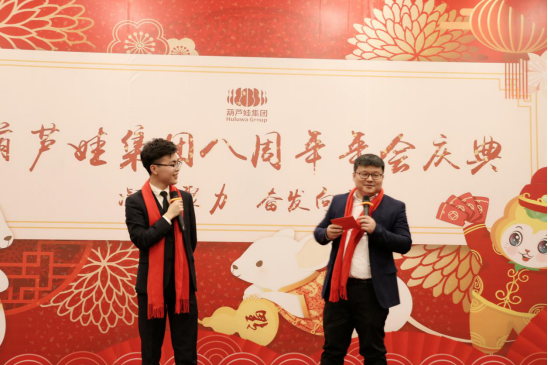 葫蘆娃集團(tuán)八周年慶典，共譜華章，精彩不落幕！651.png