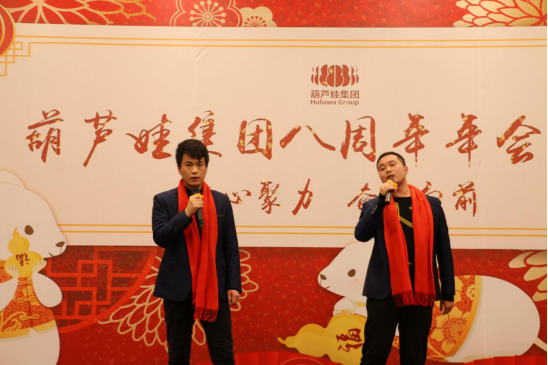 葫蘆娃集團(tuán)八周年慶典，共譜華章，精彩不落幕！759.png