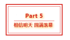 葫蘆娃集團(tuán)八周年慶典，共譜華章，精彩不落幕！1589.png