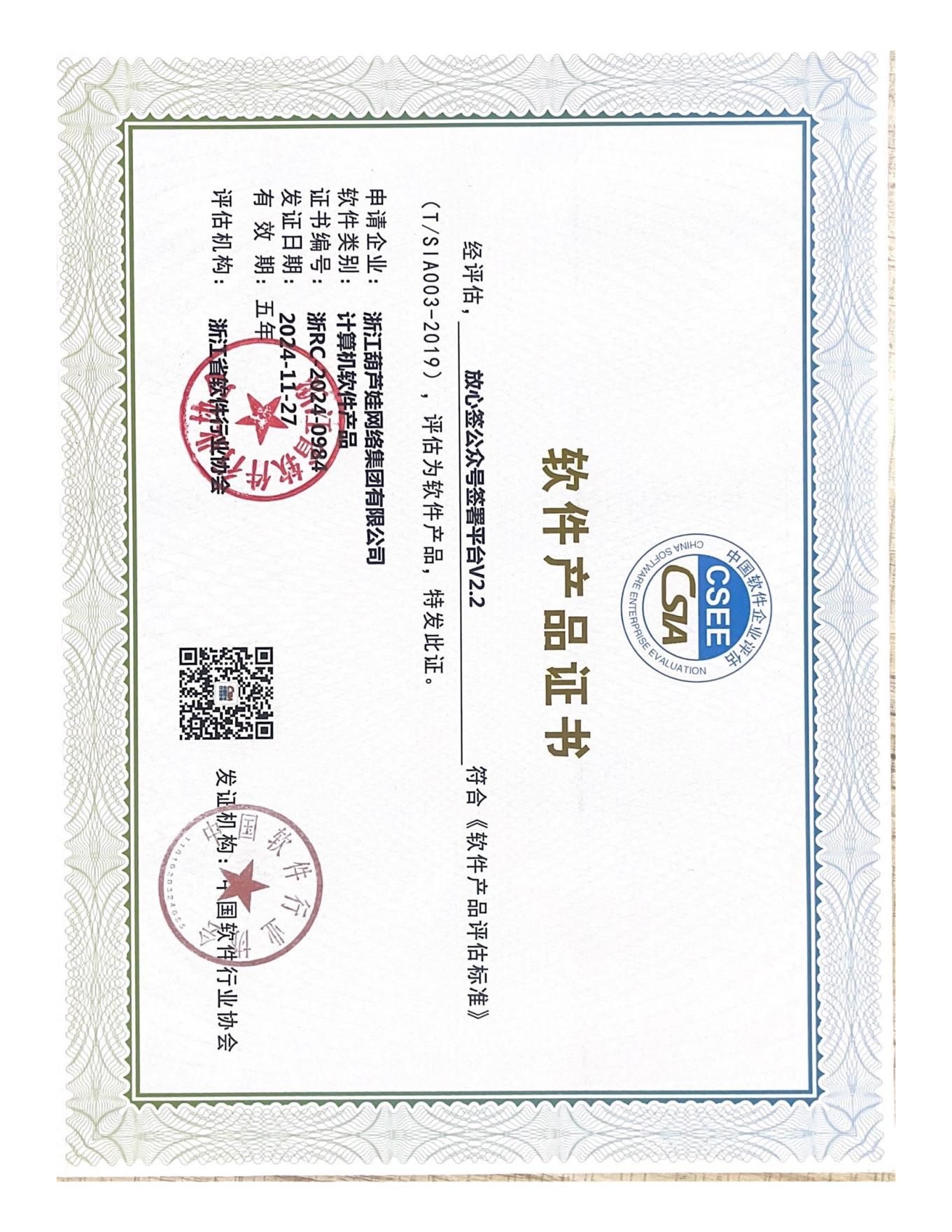 葫蘆娃網(wǎng)絡(luò)軟件產(chǎn)品證書_01(1).jpg